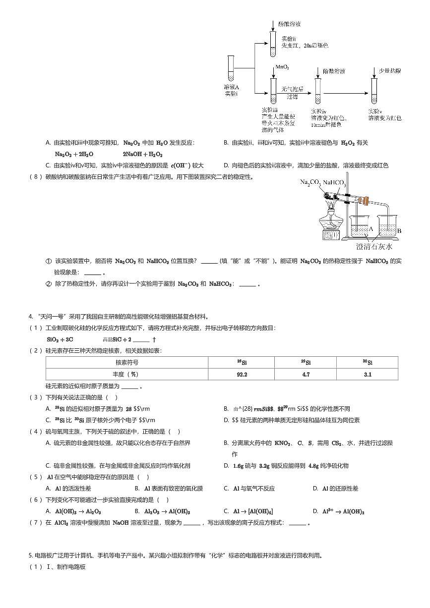 2023~2024学年上海青浦区上海市青浦高级中学高一下学期期中化学试卷（有答案解析）第3页