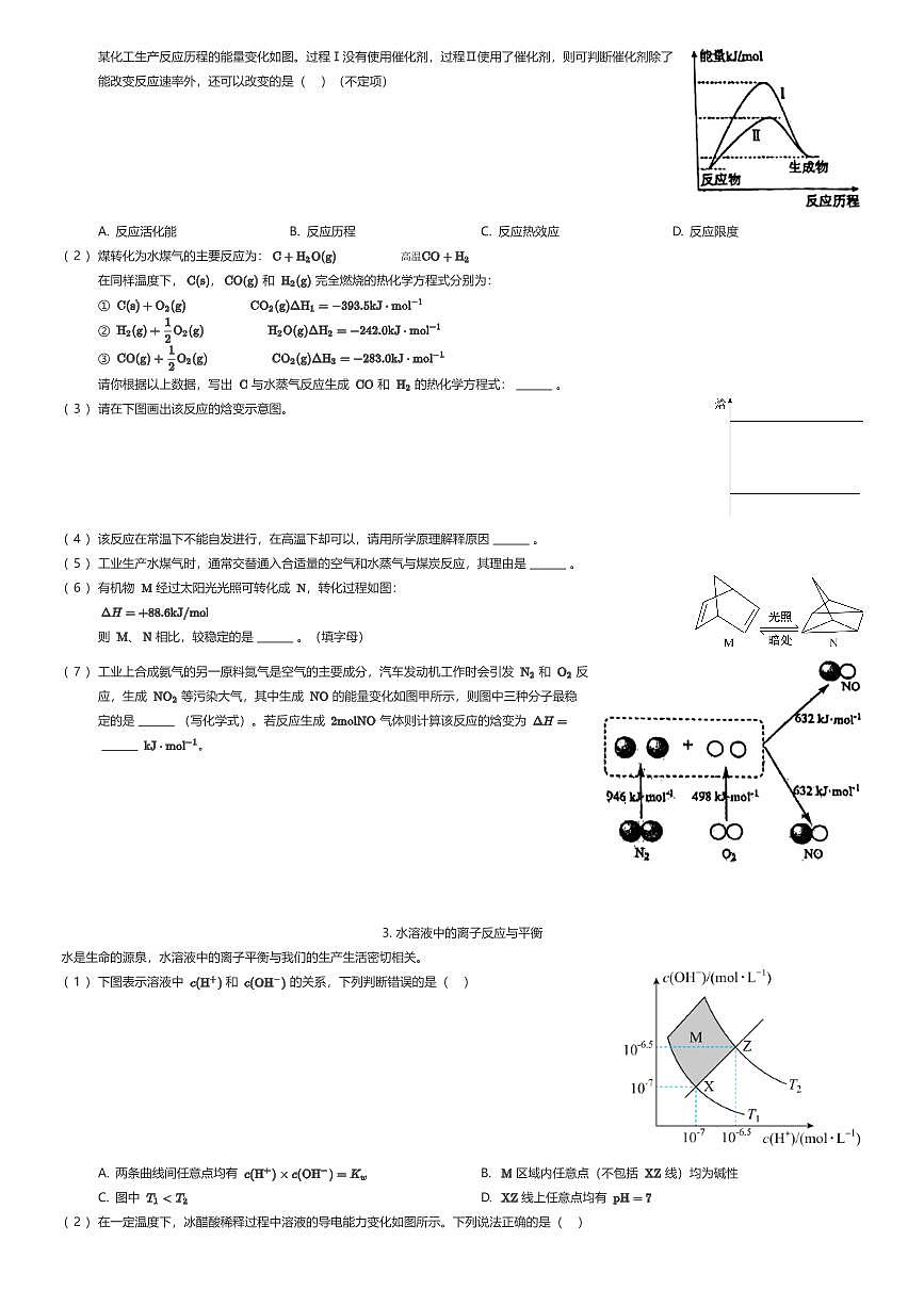 2023~2024学年上海徐汇区华东理工大学附属中学高二下学期期中化学试卷（有答案解析）第2页
