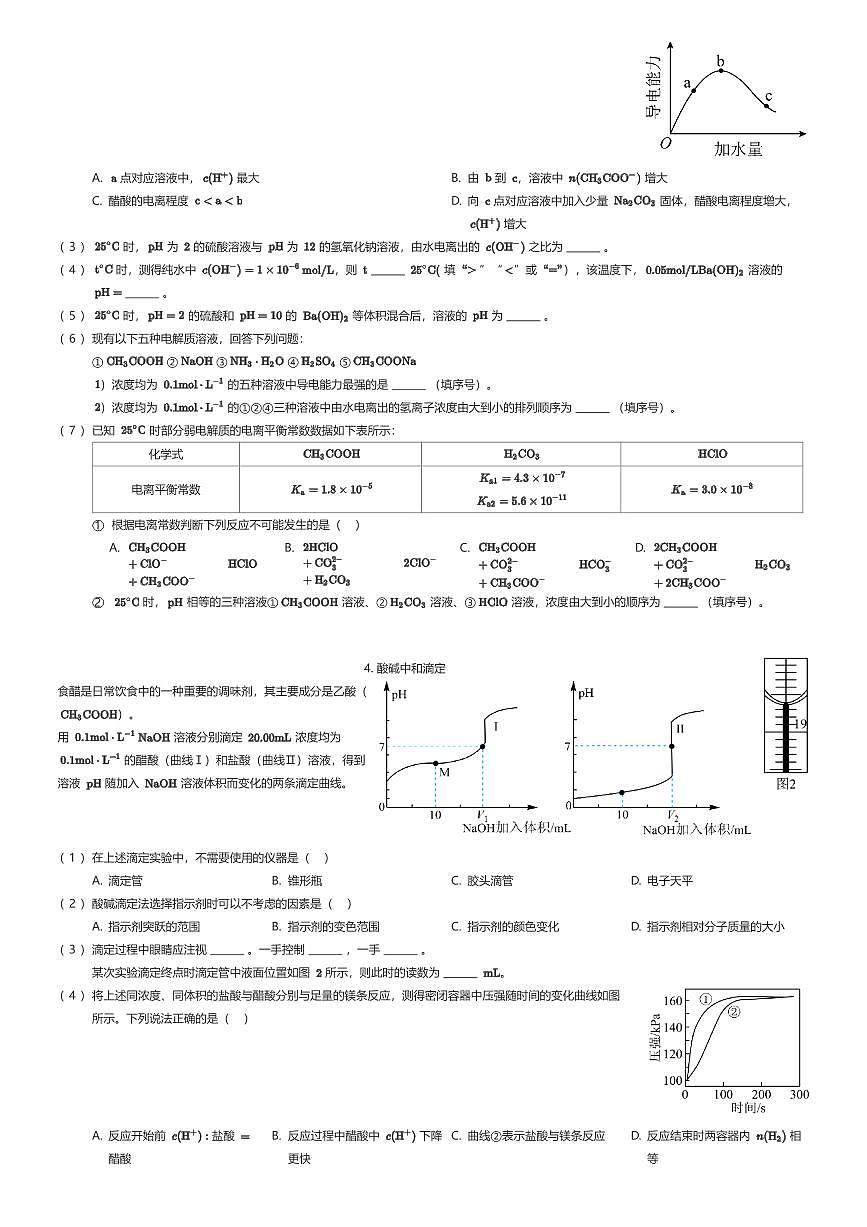 2023~2024学年上海徐汇区华东理工大学附属中学高二下学期期中化学试卷（有答案解析）第3页