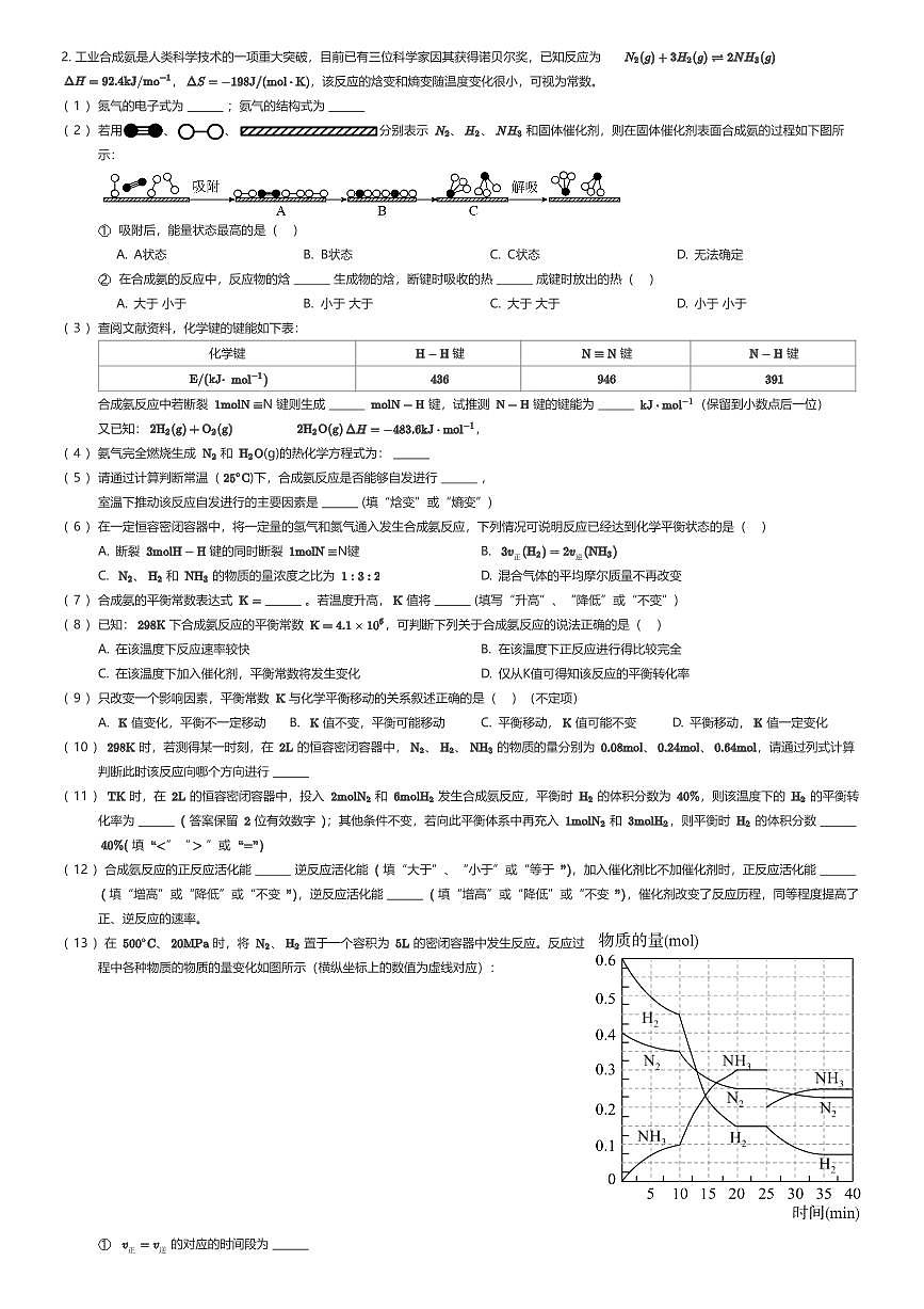 2023~2024学年上海徐汇区上海市西南位育中学高二下学期期中化学试卷（有答案解析）第2页
