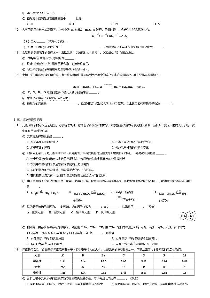 2023~2024学年上海浦东新区上海市高桥中学高一下学期期末化学试卷（有答案解析）第2页