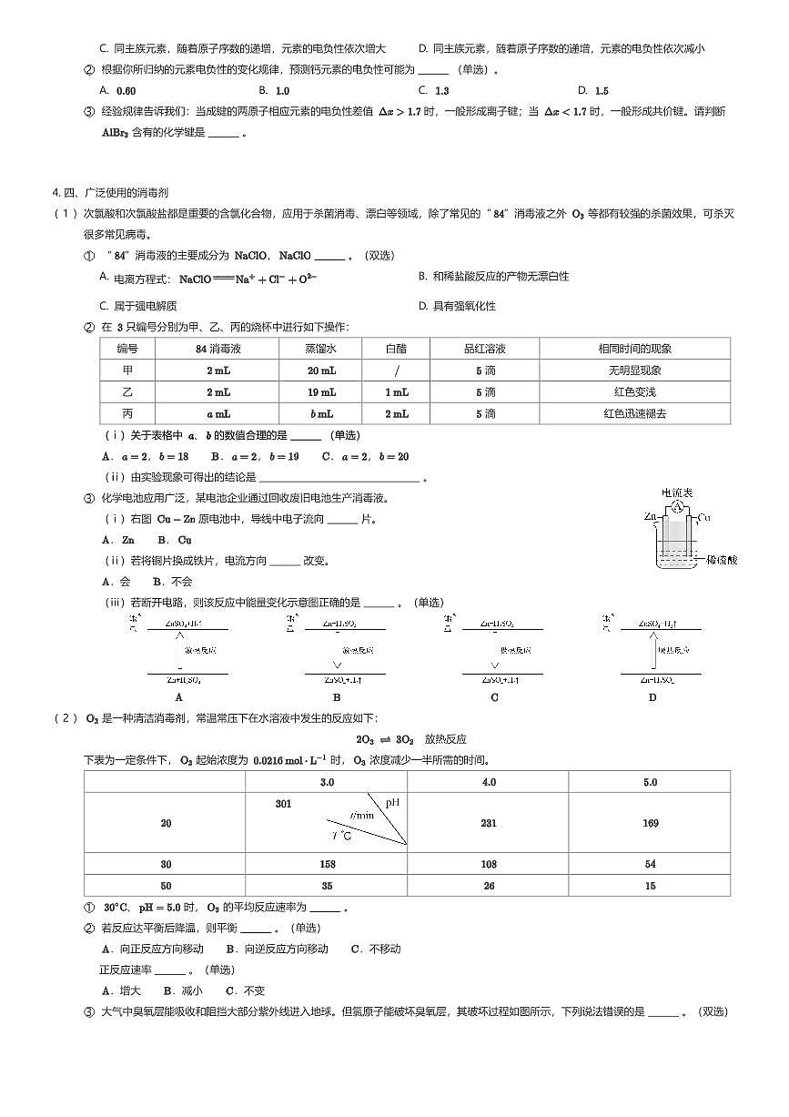 2023~2024学年上海浦东新区上海市高桥中学高一下学期期末化学试卷（有答案解析）第3页