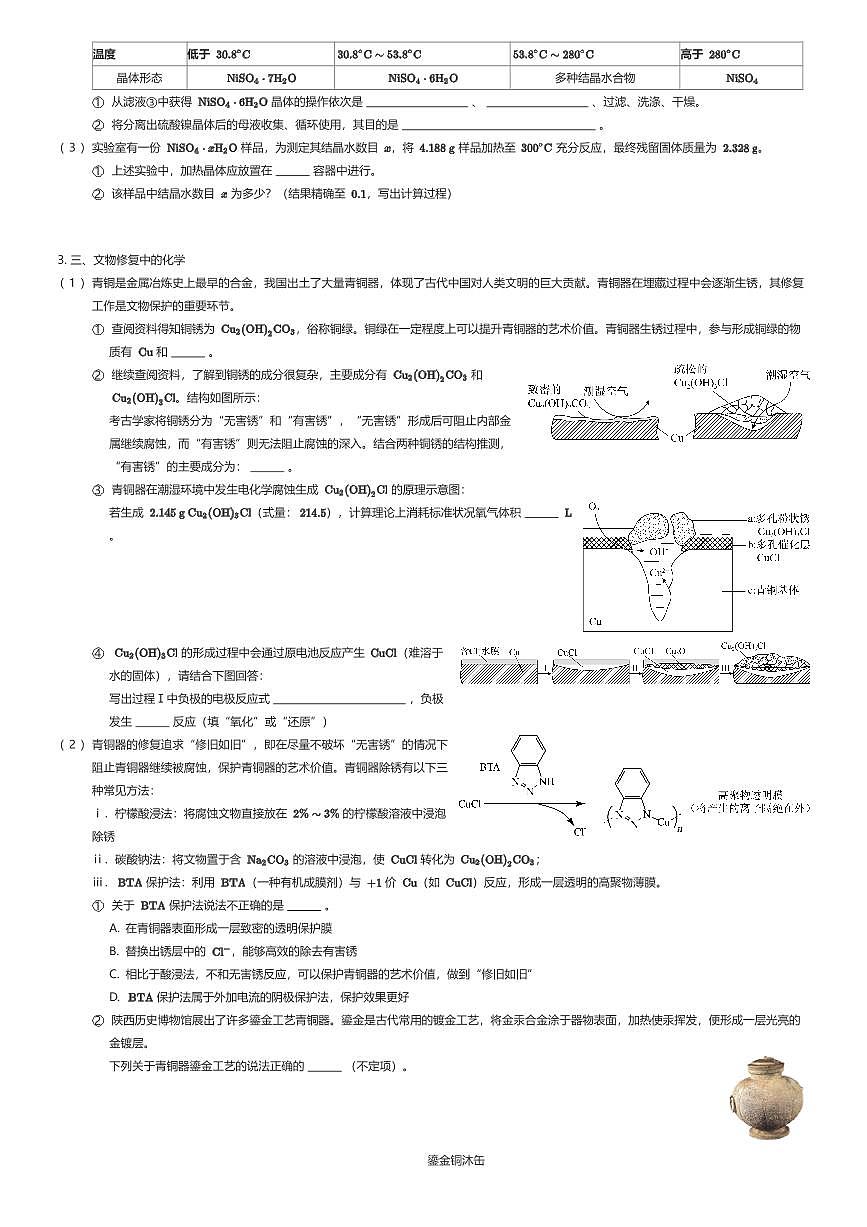 2023~2024学年上海浦东新区华东师范大学第二附属中学高一下学期期末化学试卷（有答案解析）第2页