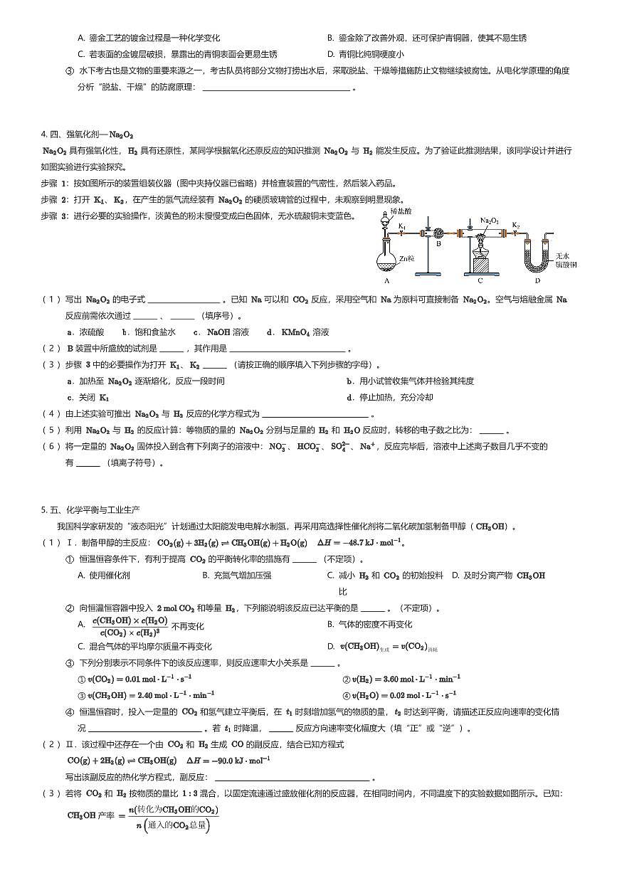 2023~2024学年上海浦东新区华东师范大学第二附属中学高一下学期期末化学试卷（有答案解析）第3页