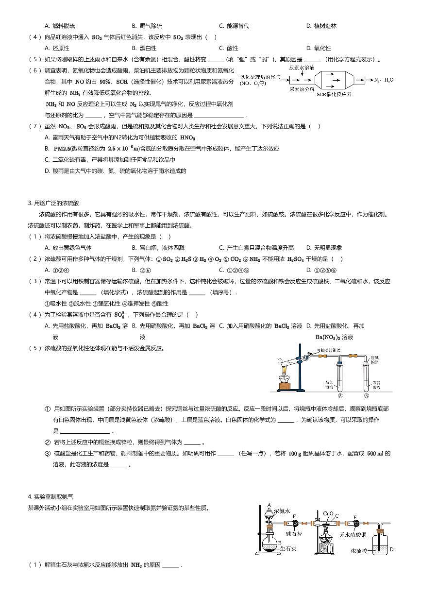 2023~2024学年上海青浦区上海市朱家角中学高一下学期期中化学试卷（有答案解析）第2页