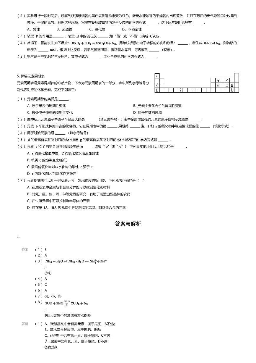2023~2024学年上海青浦区上海市朱家角中学高一下学期期中化学试卷（有答案解析）第3页