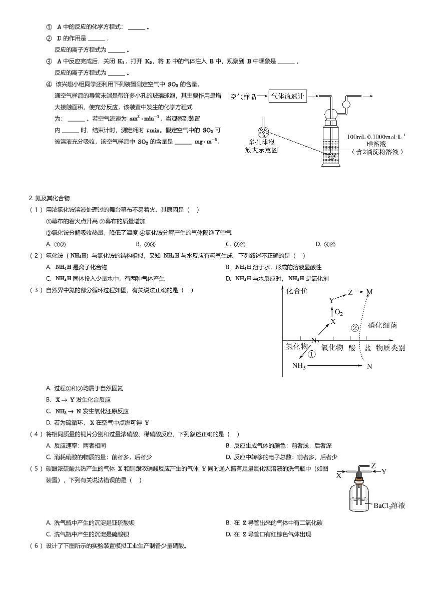 2023~2024学年上海宝山区上海市行知中学高一下学期期中化学试卷（有答案解析）第2页