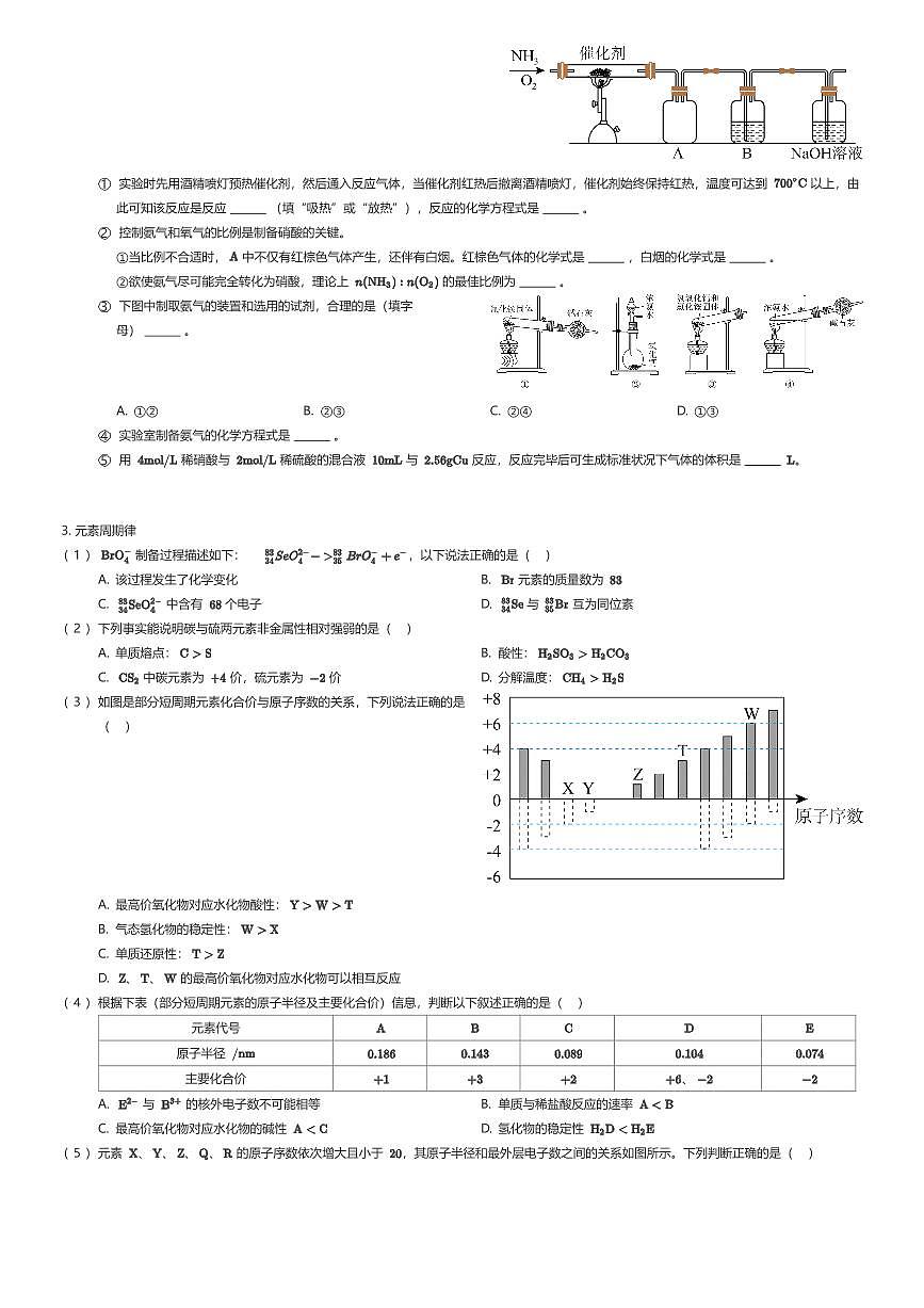2023~2024学年上海宝山区上海市行知中学高一下学期期中化学试卷（有答案解析）第3页