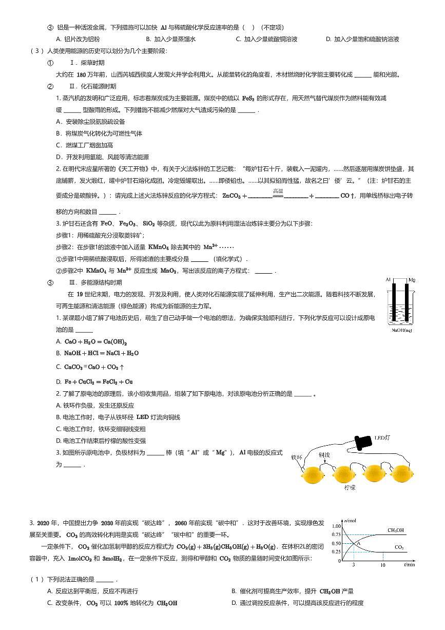 2023~2024学年上海浦东新区上海外国语大学附属浦东外国语学校高一下学期期末化学试卷（有答案解析）第2页
