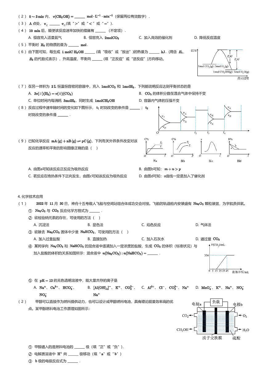 2023~2024学年上海浦东新区上海外国语大学附属浦东外国语学校高一下学期期末化学试卷（有答案解析）第3页