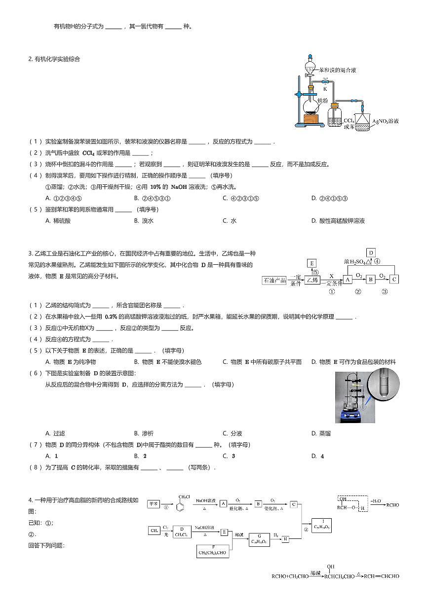 2023~2024学年上海浦东新区上海市洋泾中学高二下学期期末化学试卷（有答案解析）第2页