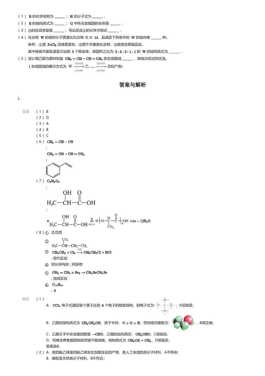 2023~2024学年上海浦东新区上海市洋泾中学高二下学期期末化学试卷（有答案解析）第3页