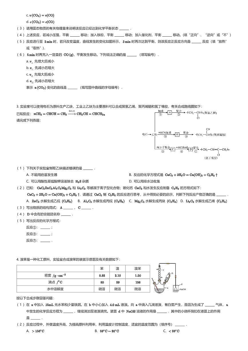 2023~2024学年上海浦东新区上海市洋泾中学高二下学期期中化学试卷（有答案解析）第2页