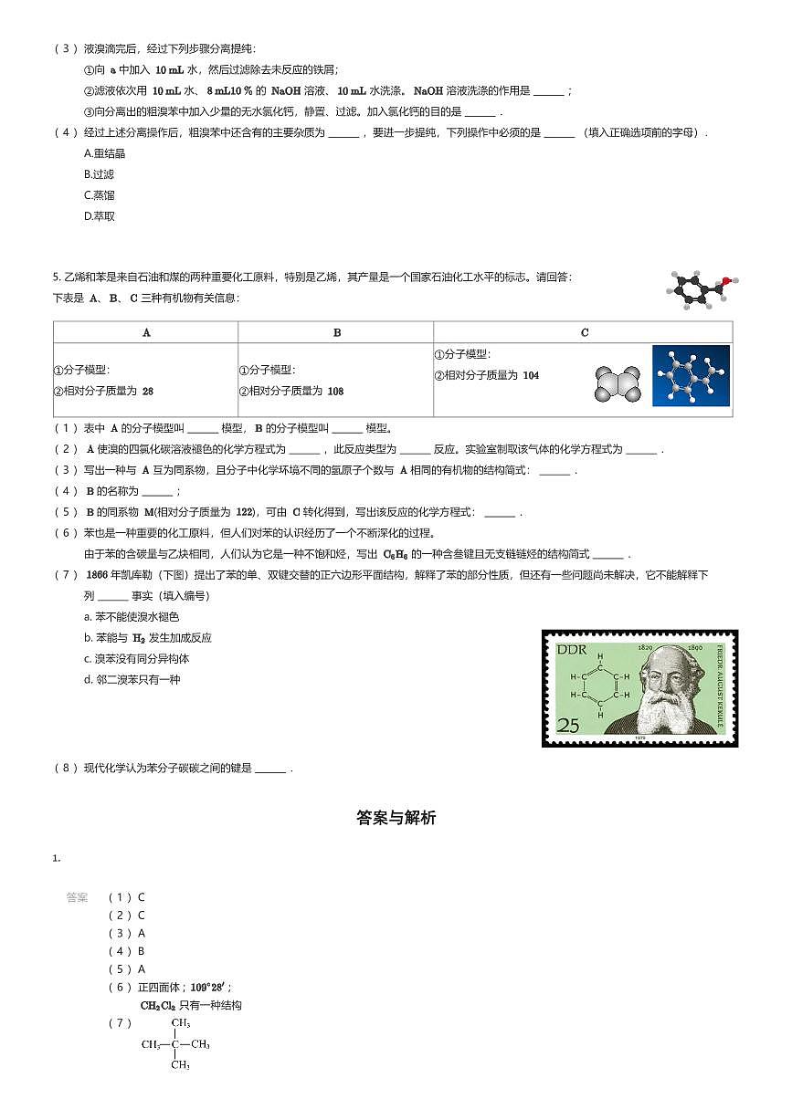 2023~2024学年上海浦东新区上海市洋泾中学高二下学期期中化学试卷（有答案解析）第3页