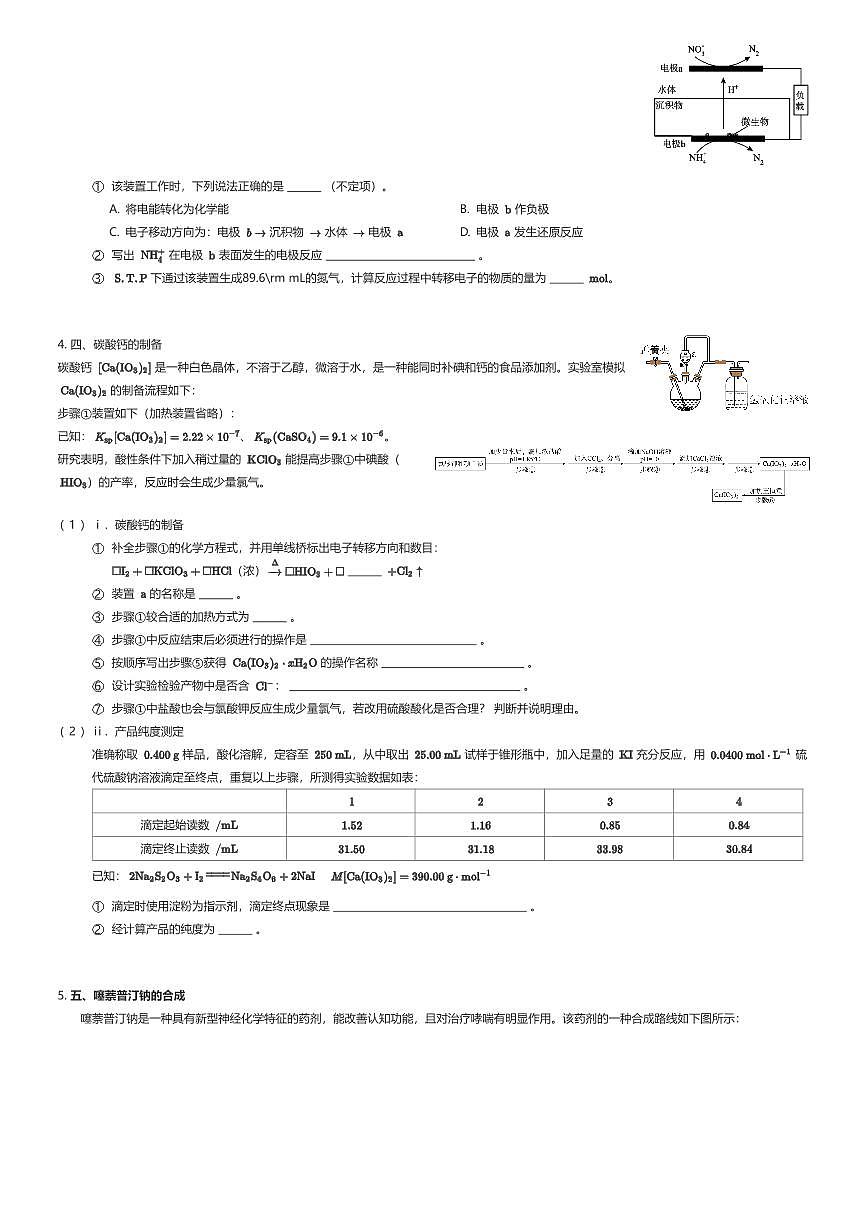 2025年上海黄浦区高三二模化学试卷（有答案解析）第3页