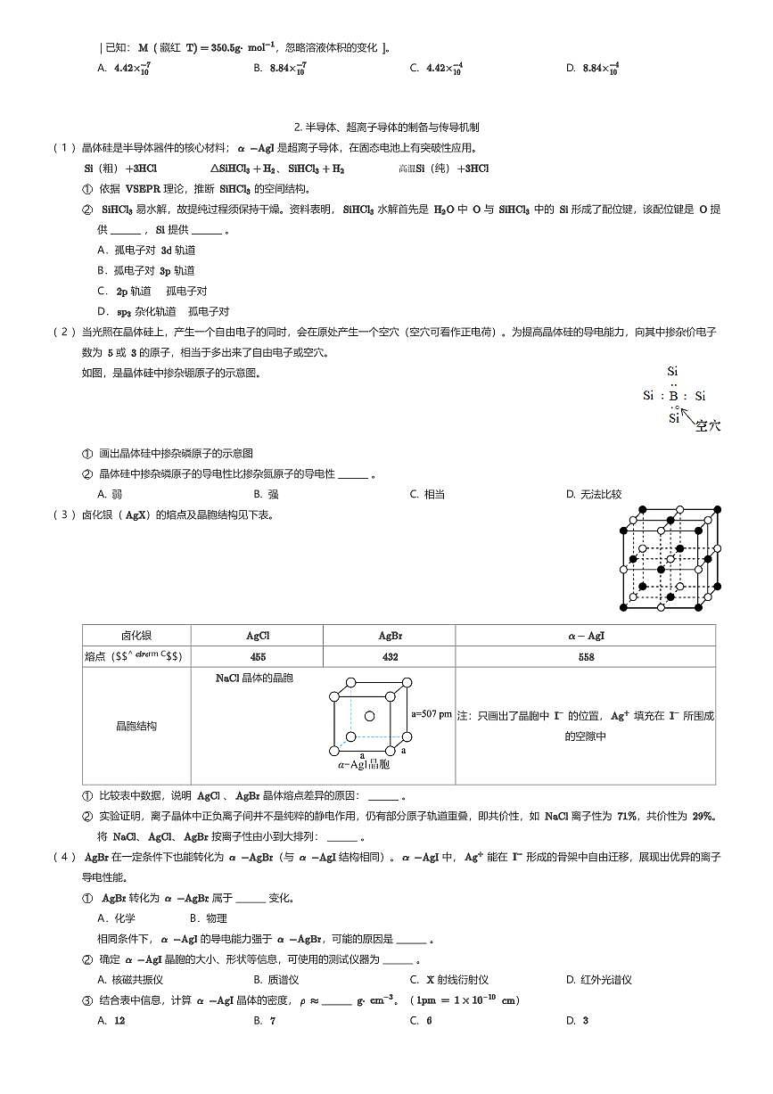 2025年上海杨浦区高三二模化学试卷（有答案解析）第2页