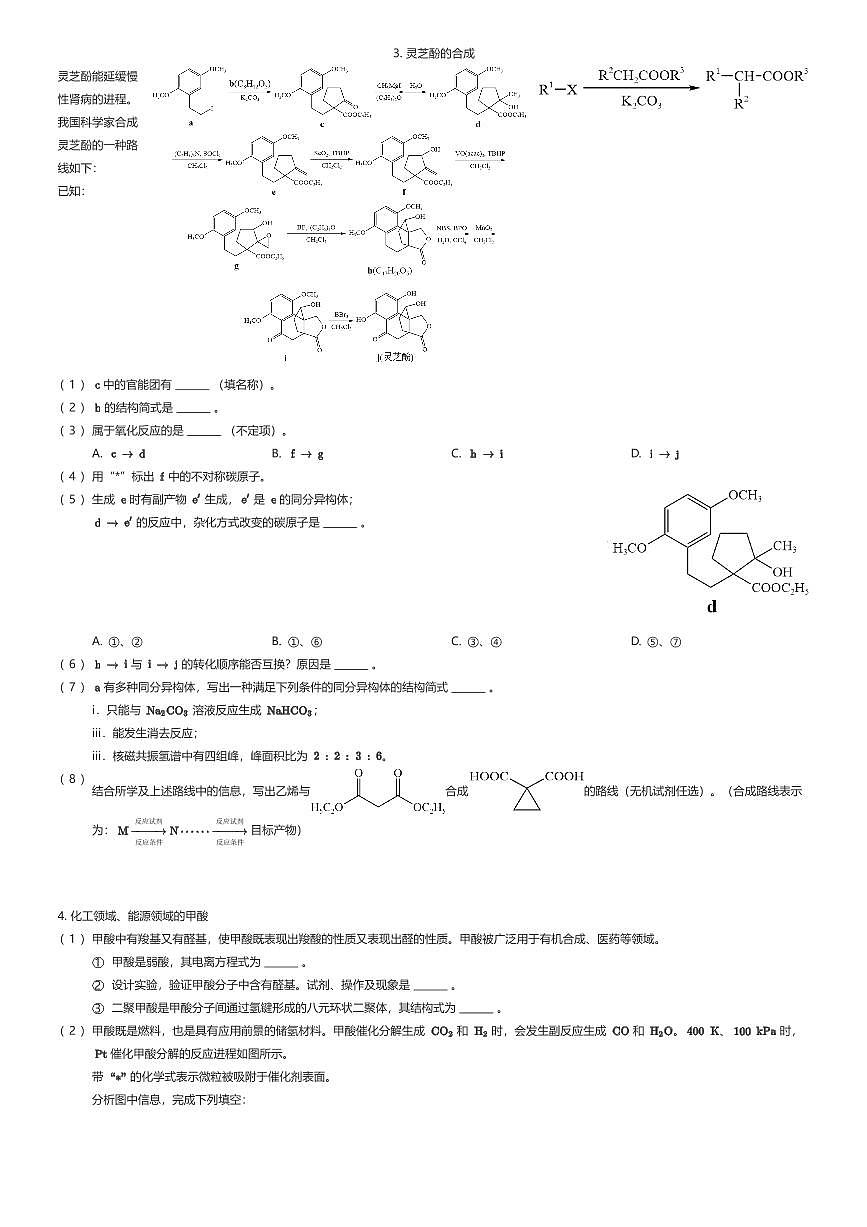 2025年上海杨浦区高三二模化学试卷（有答案解析）第3页