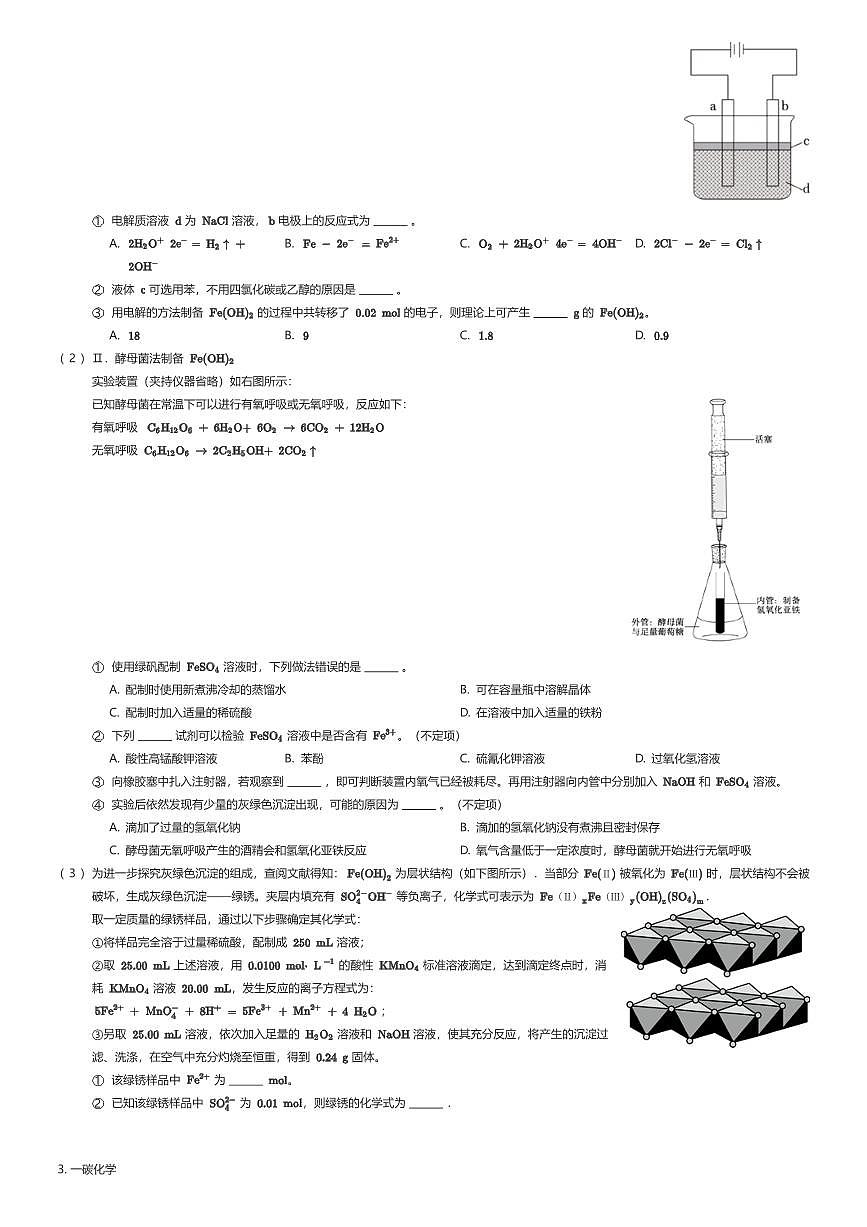 2025年上海松江区高三二模化学试卷（有答案解析）第2页