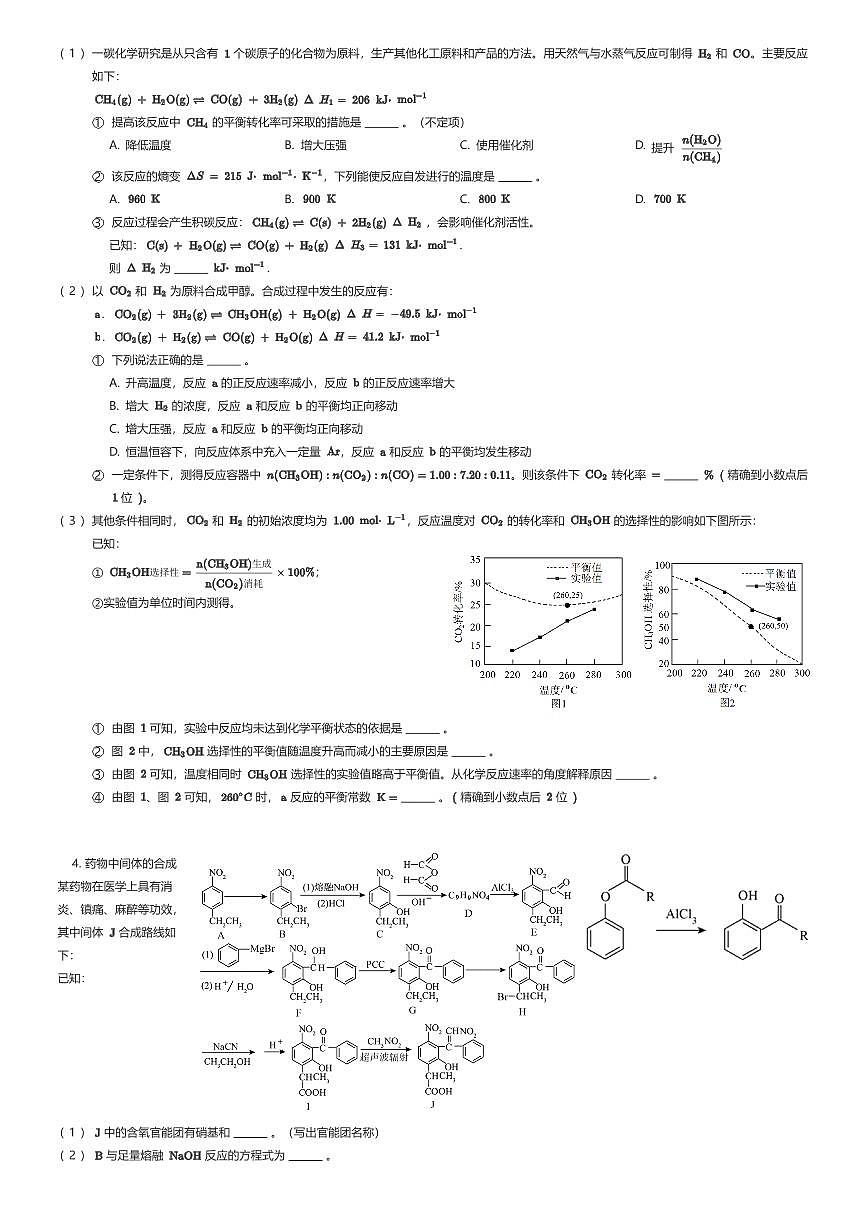 2025年上海松江区高三二模化学试卷（有答案解析）第3页