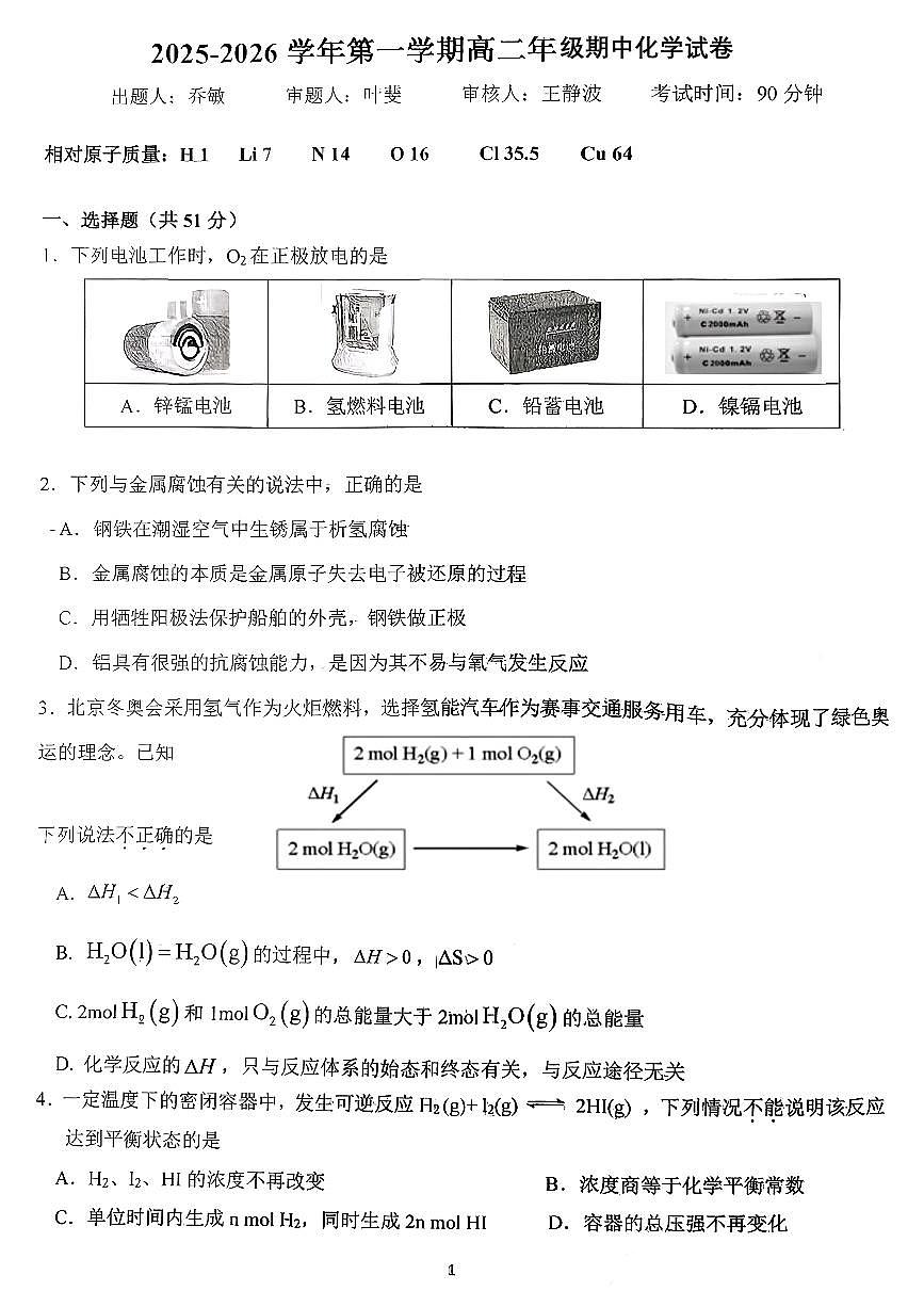 北京理工大学附属中学2025-2026学年高二上学期期中考试+化学试题第1页