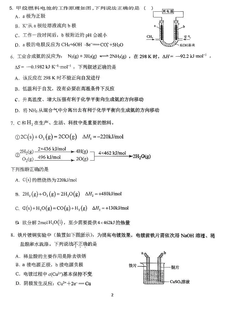 北京理工大学附属中学2025-2026学年高二上学期期中考试+化学试题第2页