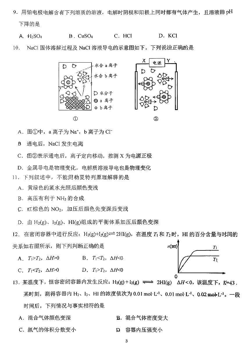 北京理工大学附属中学2025-2026学年高二上学期期中考试+化学试题第3页