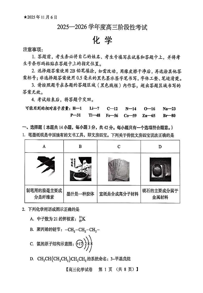 化学-河南省三门峡市2025-2026学年度高三上学期11月阶段性考试试题及答案第1页
