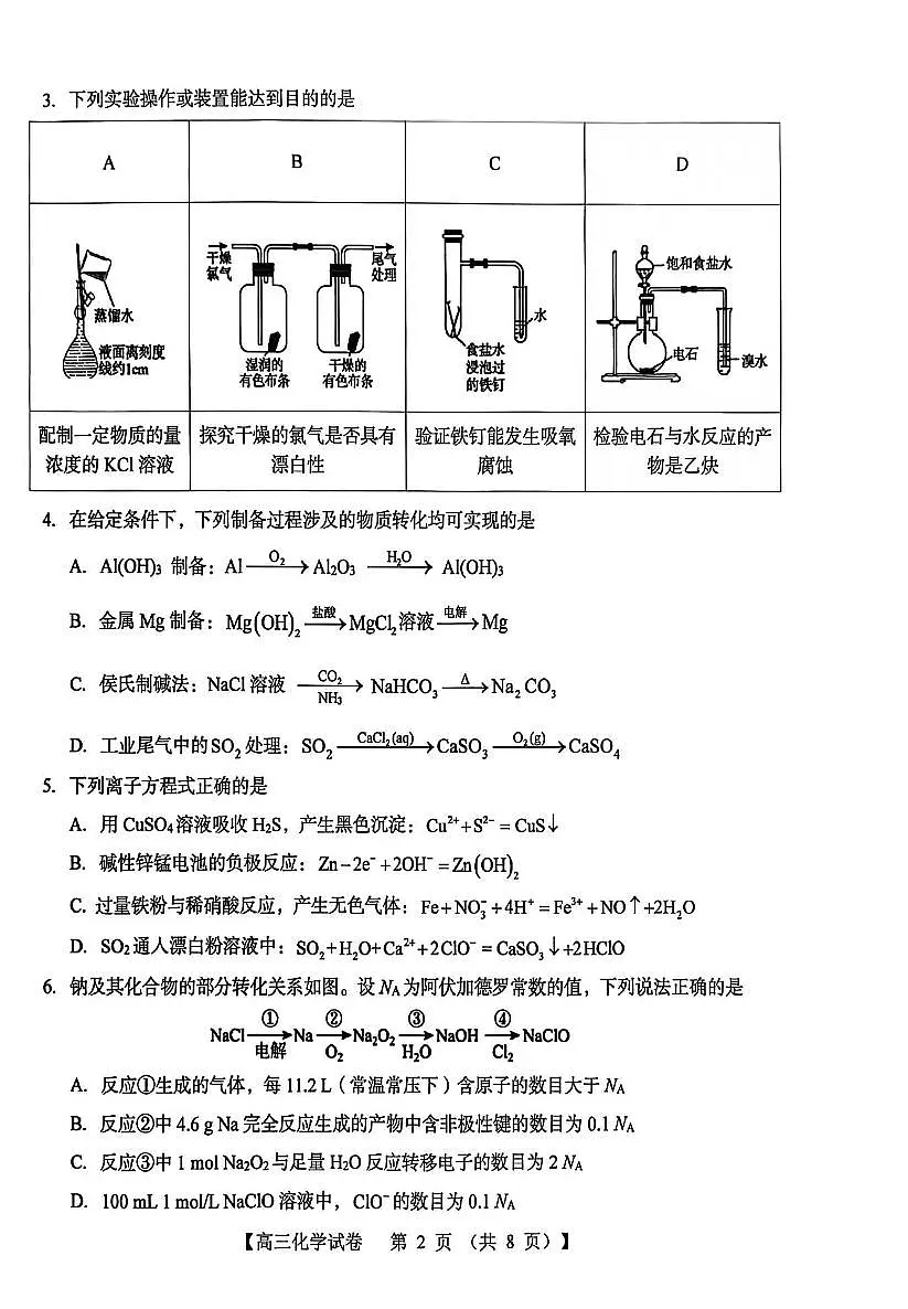 化学-河南省三门峡市2025-2026学年度高三上学期11月阶段性考试试题及答案第2页