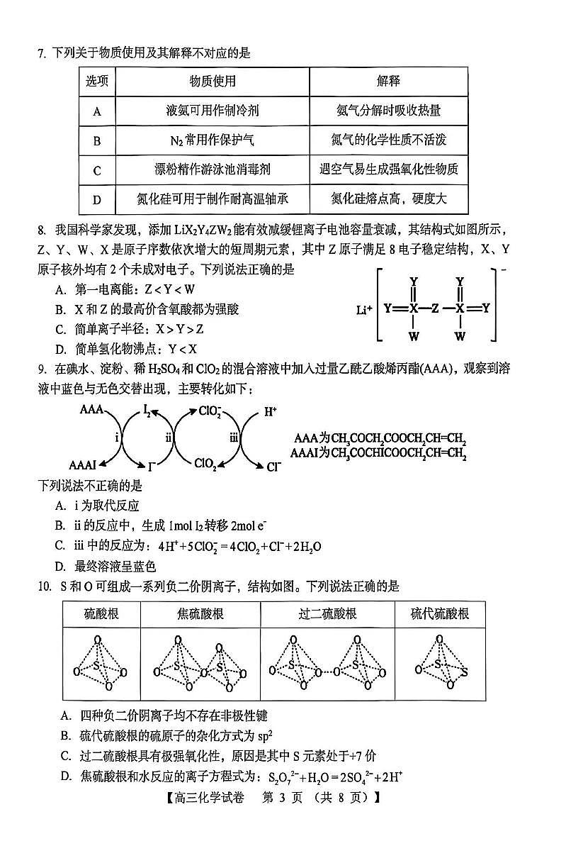 化学-河南省三门峡市2025-2026学年度高三上学期11月阶段性考试试题及答案第3页
