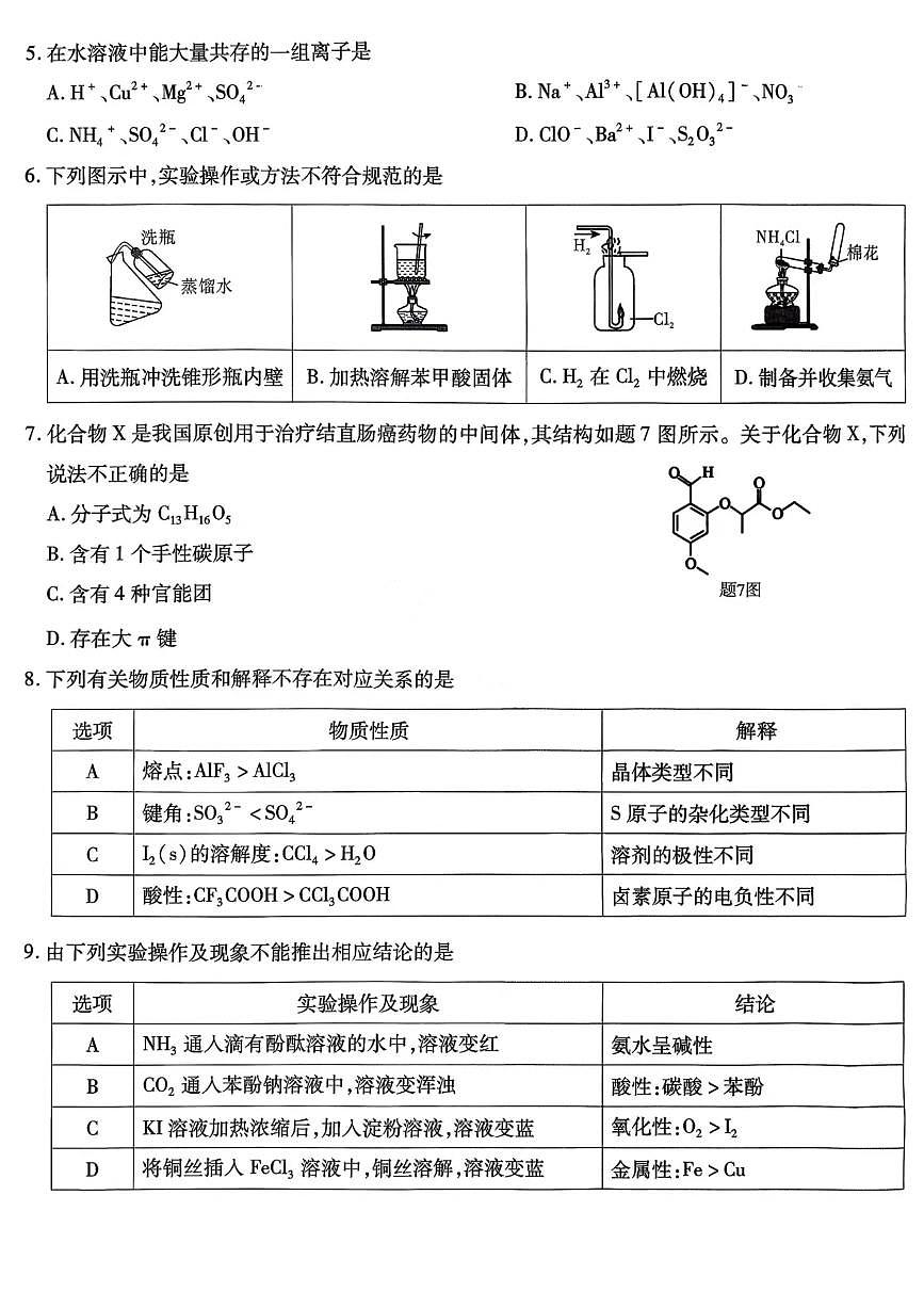 化学-重庆市南开中学高2026届高三上学期11月第三次质量检测试题及答案第2页