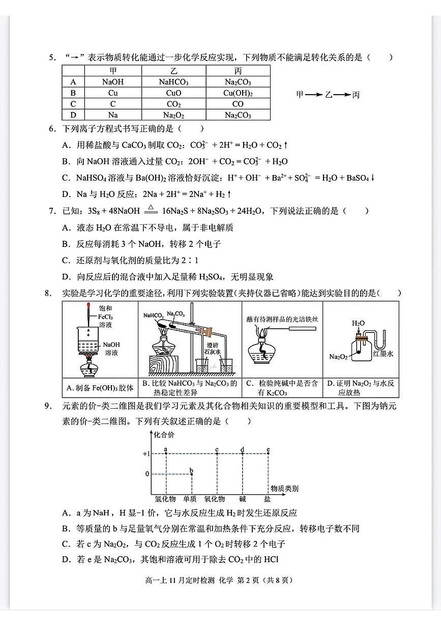重庆西南大学附中2025-2026学年高一上学期11月检测化学试题第2页