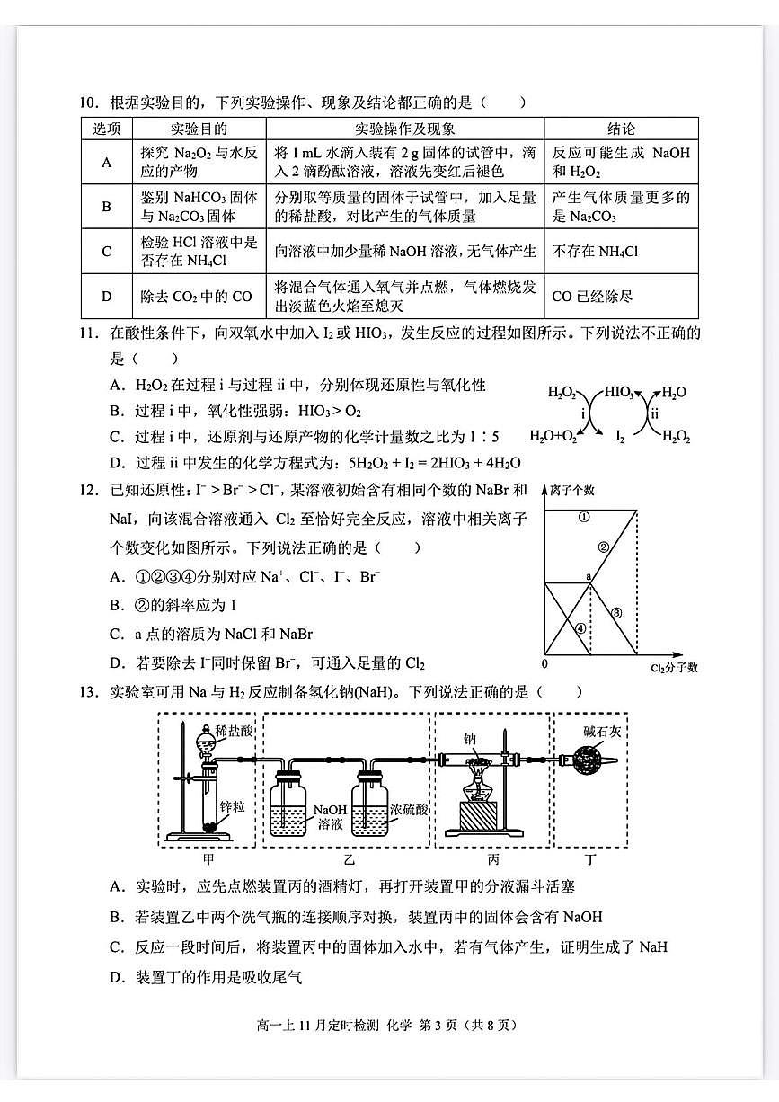 重庆西南大学附中2025-2026学年高一上学期11月检测化学试题第3页
