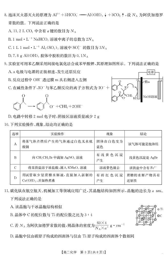 陕西省2024-2025学年高二期末教学质量检测 化学第3页