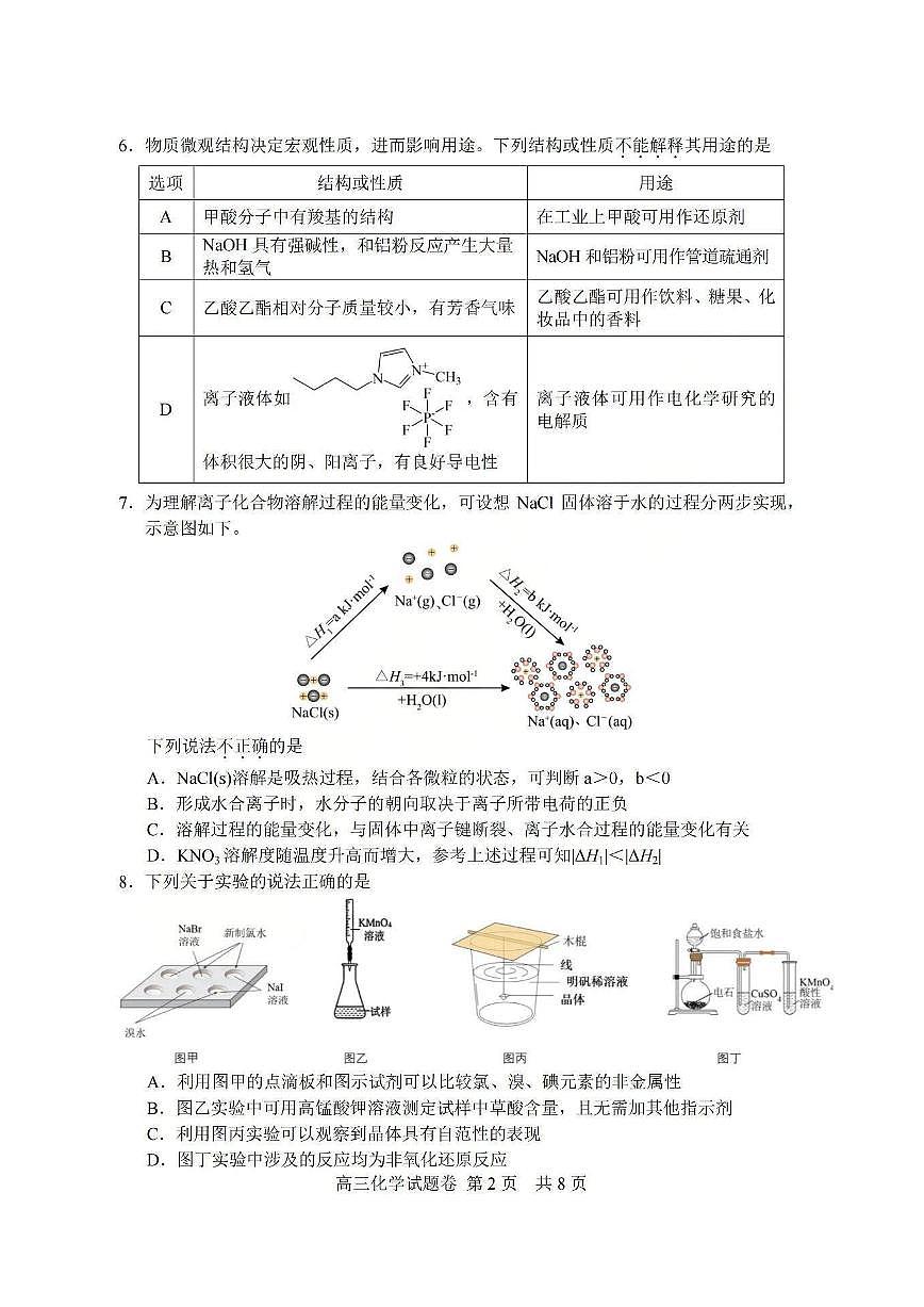湖丽衢一模化学试题＋答案第2页