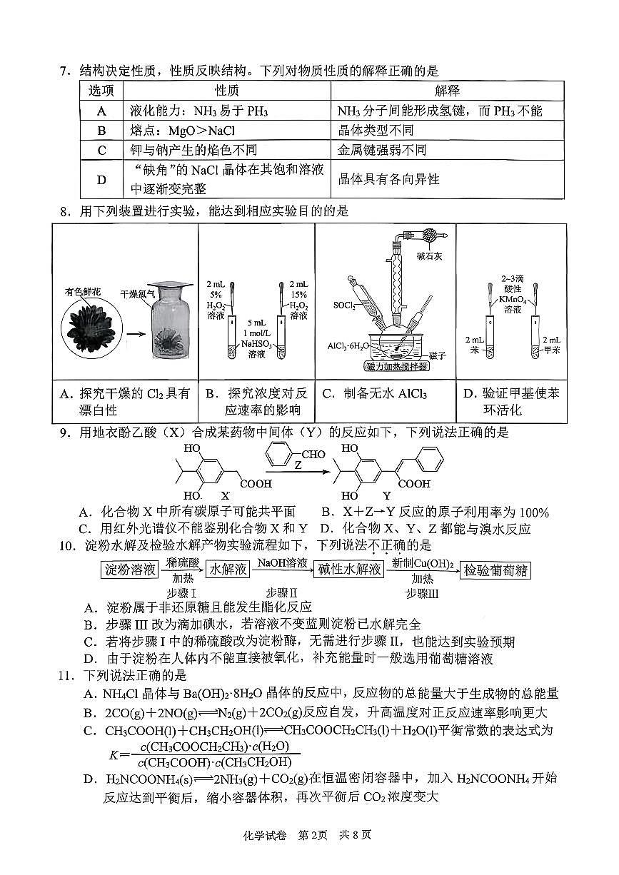 化学第2页
