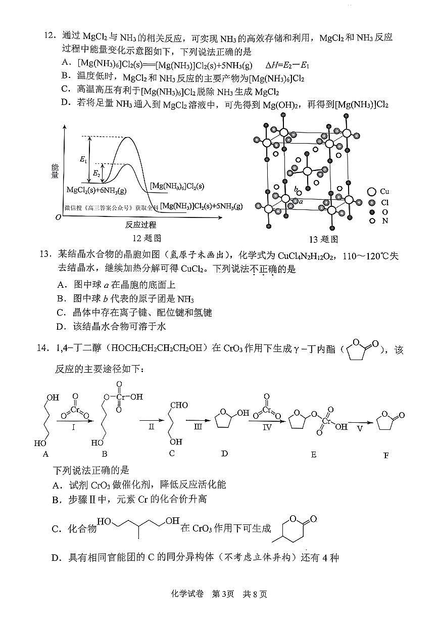 化学第3页