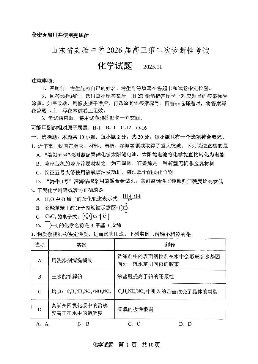 2025年山东省实验二高三上学期11月化学试题无答案第1页