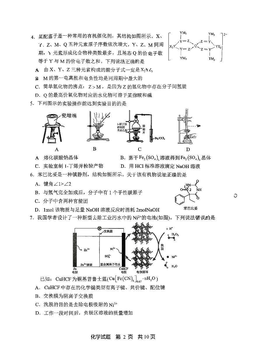 2025年山东省实验二高三上学期11月化学试题无答案第2页