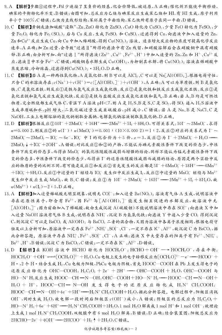 化学答案（雅礼3次）第2页