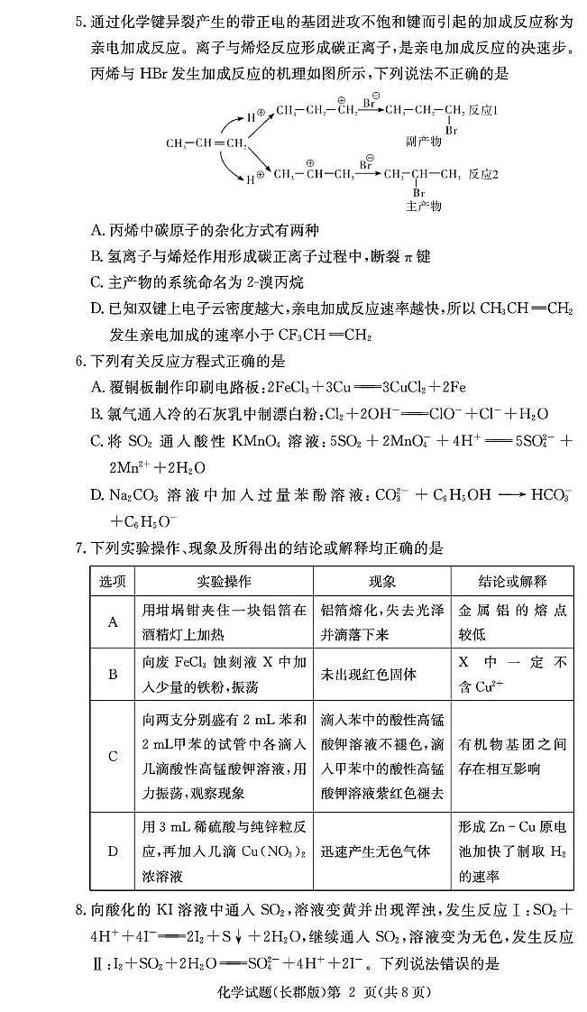 长郡中学2026届高三月考试卷（三）化学第2页