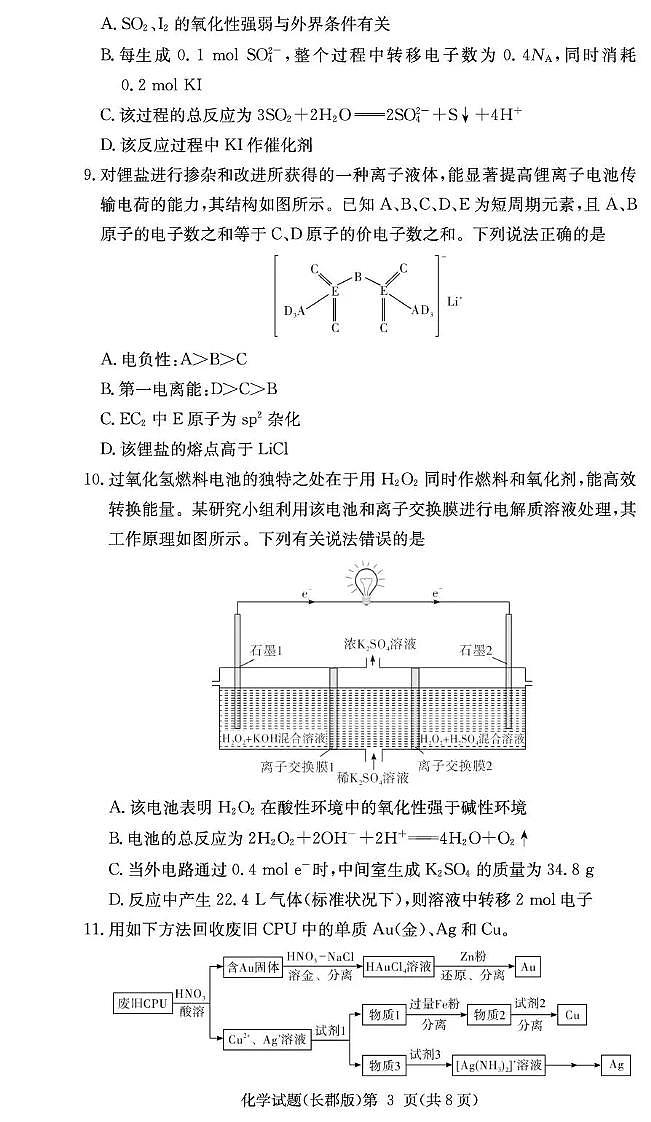 长郡中学2026届高三月考试卷（三）化学第3页