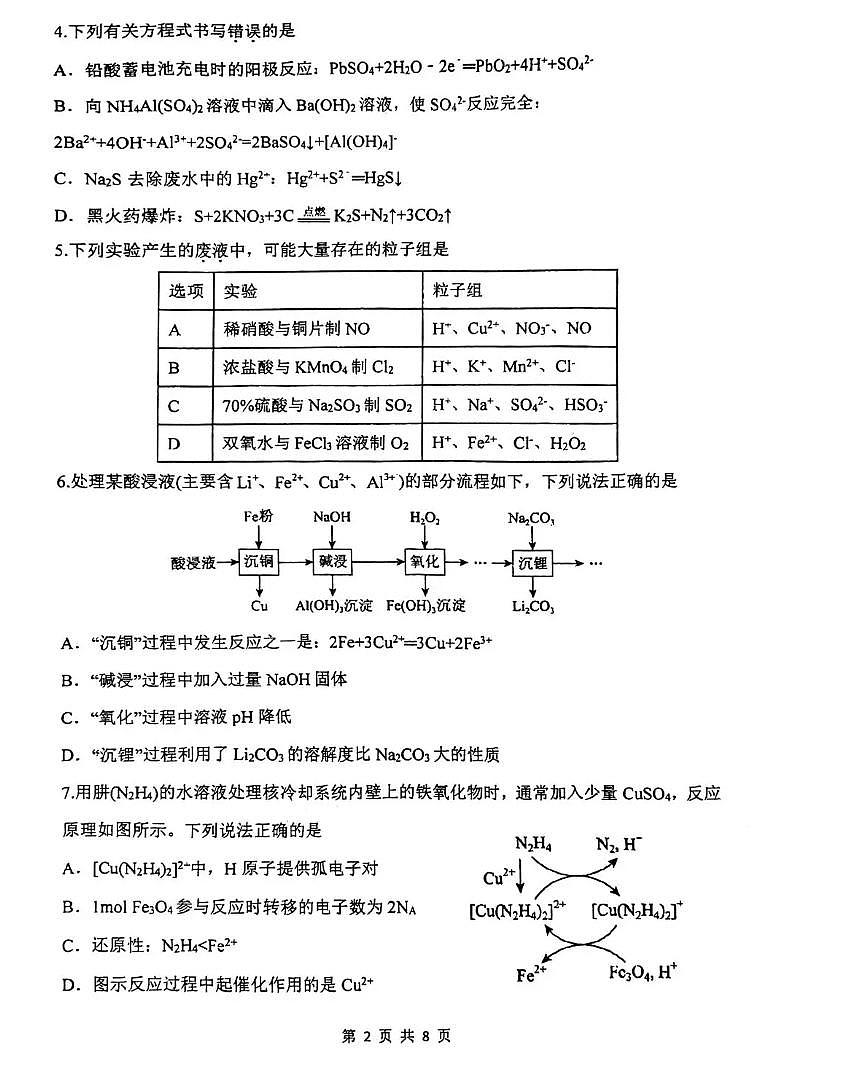 郑州外国语学校2025-2026学年高三上学期10月月考化学第2页