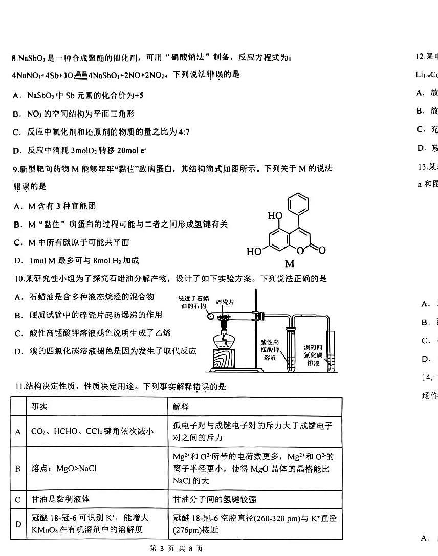 郑州外国语学校2025-2026学年高三上学期10月月考化学第3页
