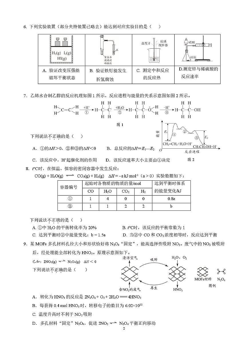 北京交通大学附属中学2025-2026学年高二上学期期中化学试题第2页