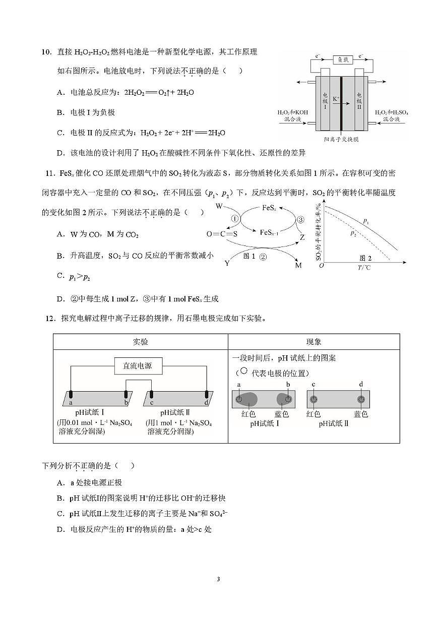 北京交通大学附属中学2025-2026学年高二上学期期中化学试题第3页