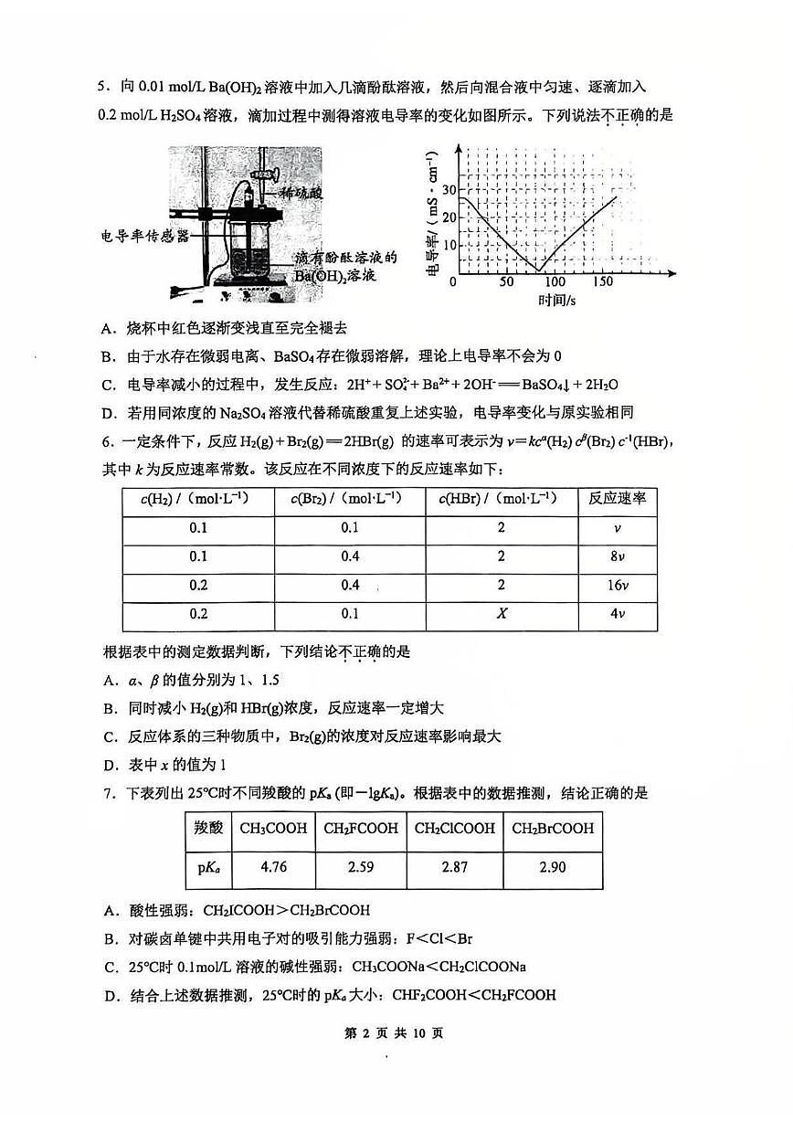 北京市中国人民大学附属中学2025-2026学年高二上学期期中化学试题第2页