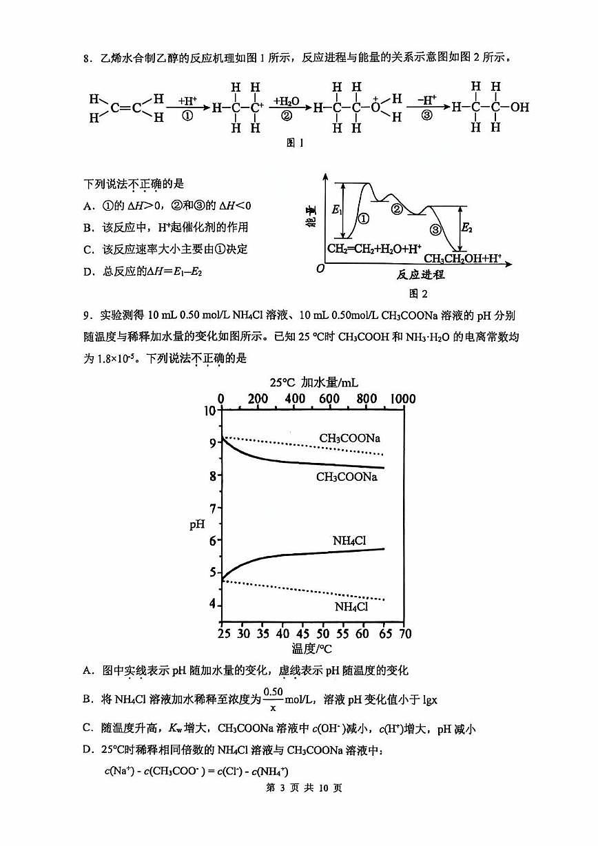 北京市中国人民大学附属中学2025-2026学年高二上学期期中化学试题第3页