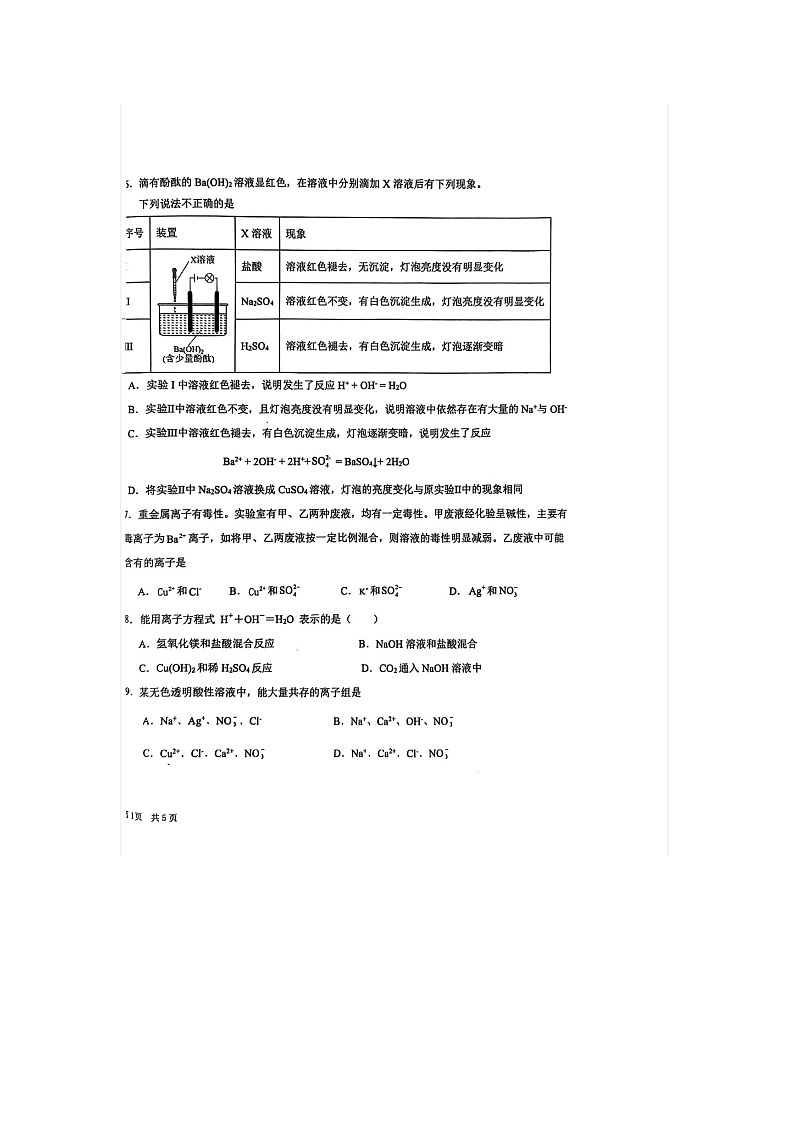 北京市第三十九中学2025-2026学年高一上学期11月期中化学试题第2页