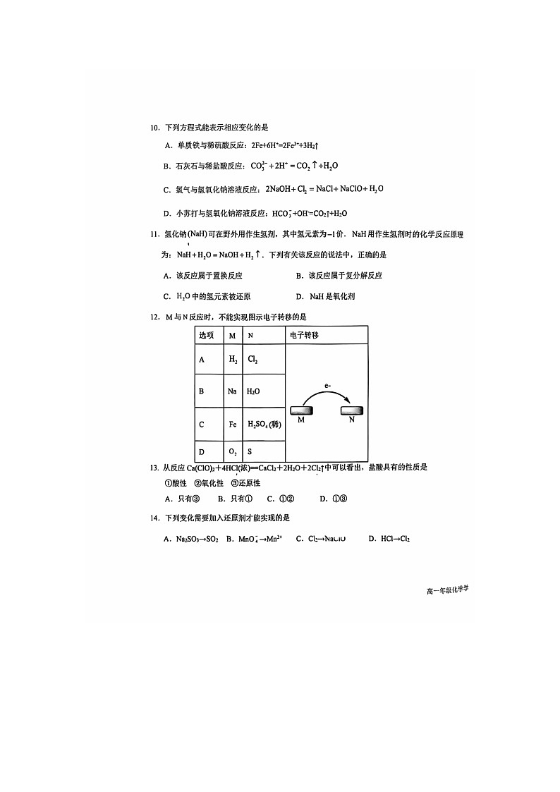 北京市第三十九中学2025-2026学年高一上学期11月期中化学试题第3页