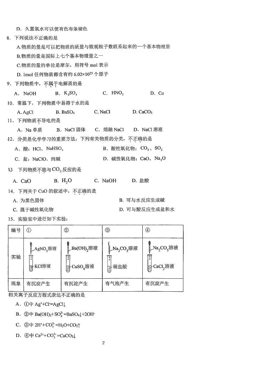 北京市中央民族大学附属中学2025-2026学年高一上学期期中化学试题第2页